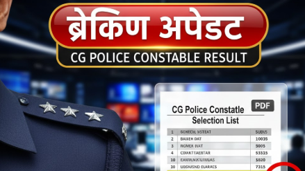 Chhattisgarh Police Constable Results