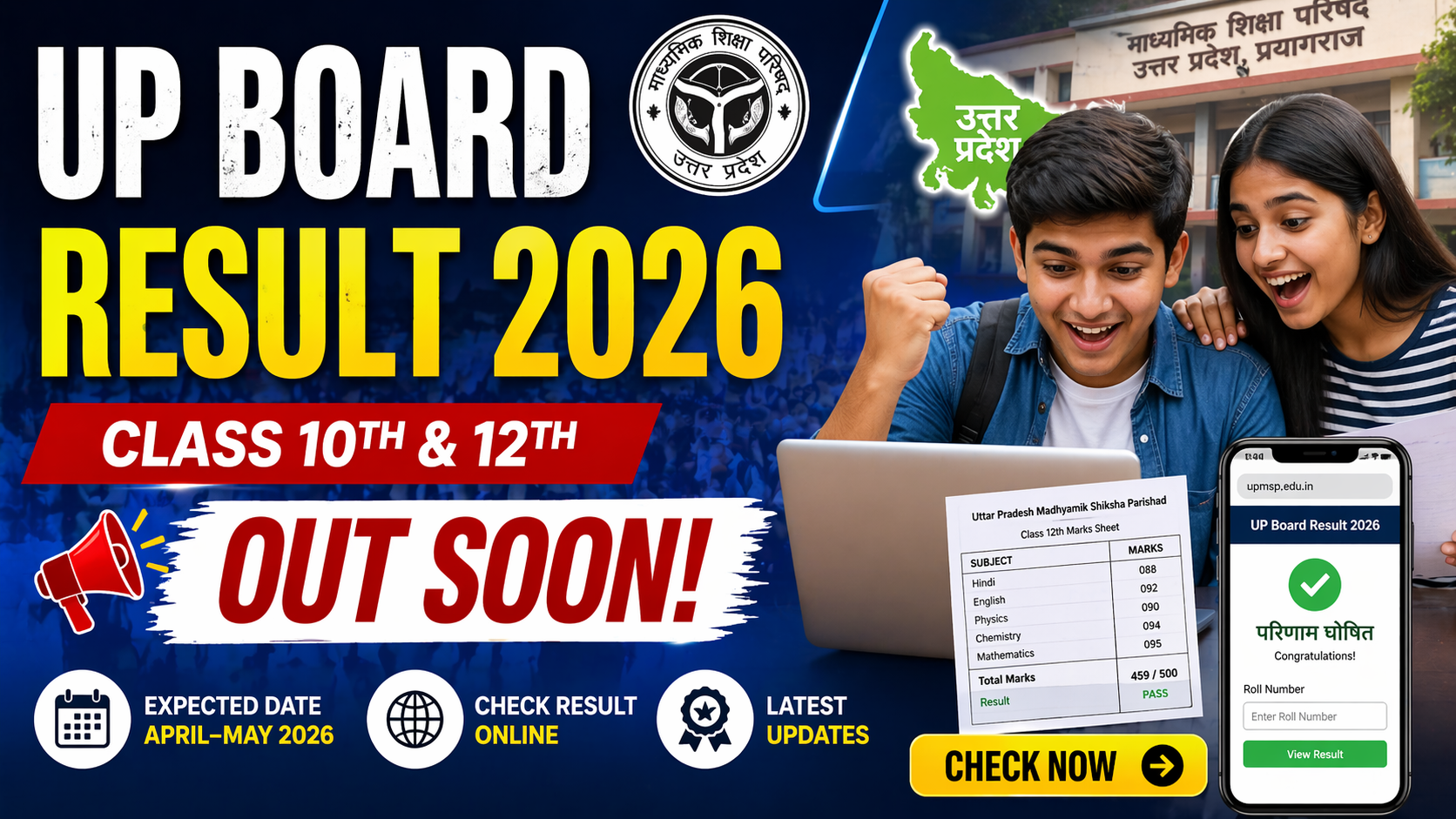 UP Board Result 2026: